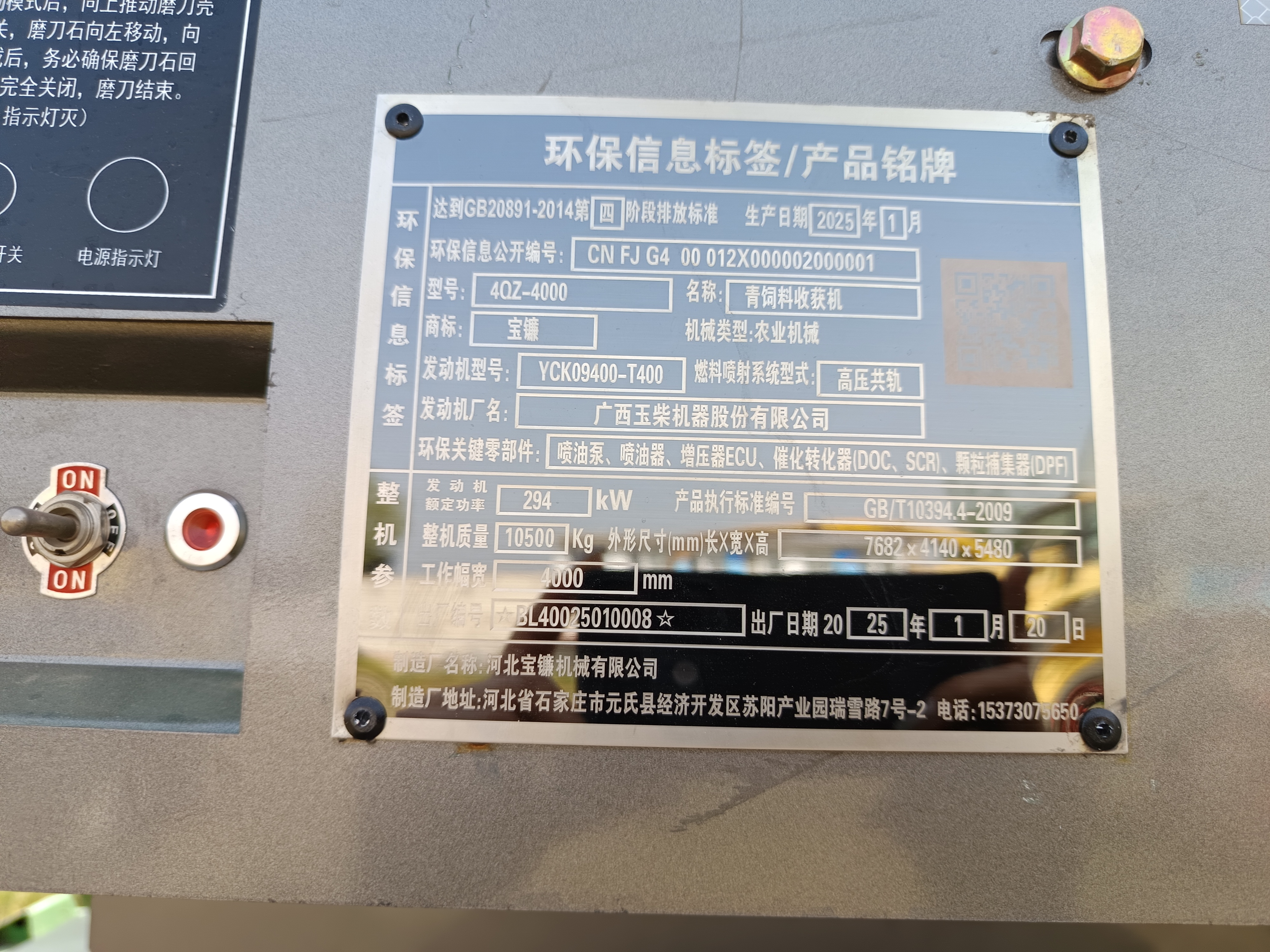 2025年宝镰4QZ-4000青贮机青储机(图9)