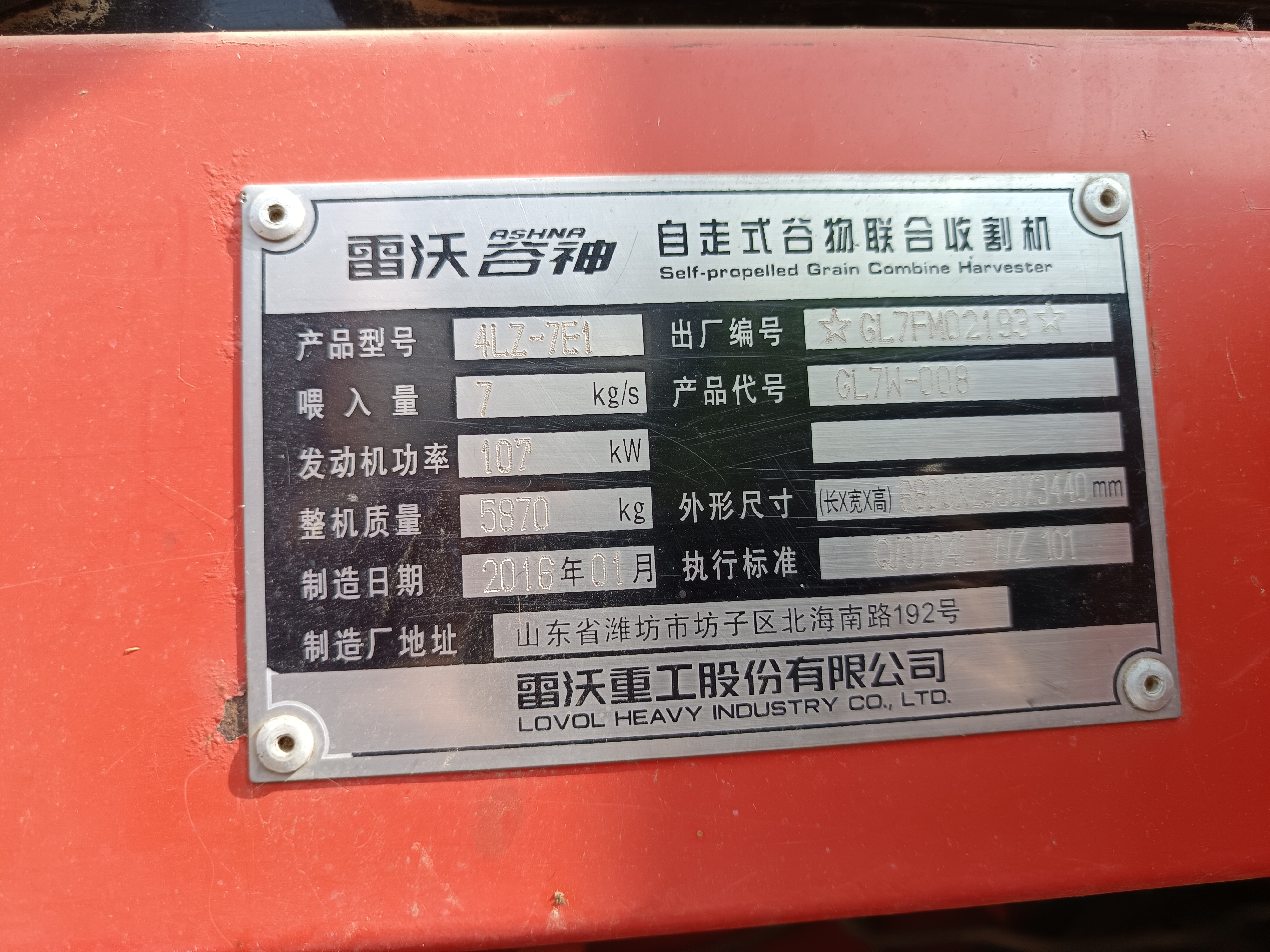 2016年雷沃谷神4LZ-7E1小麦收割 机(图10)