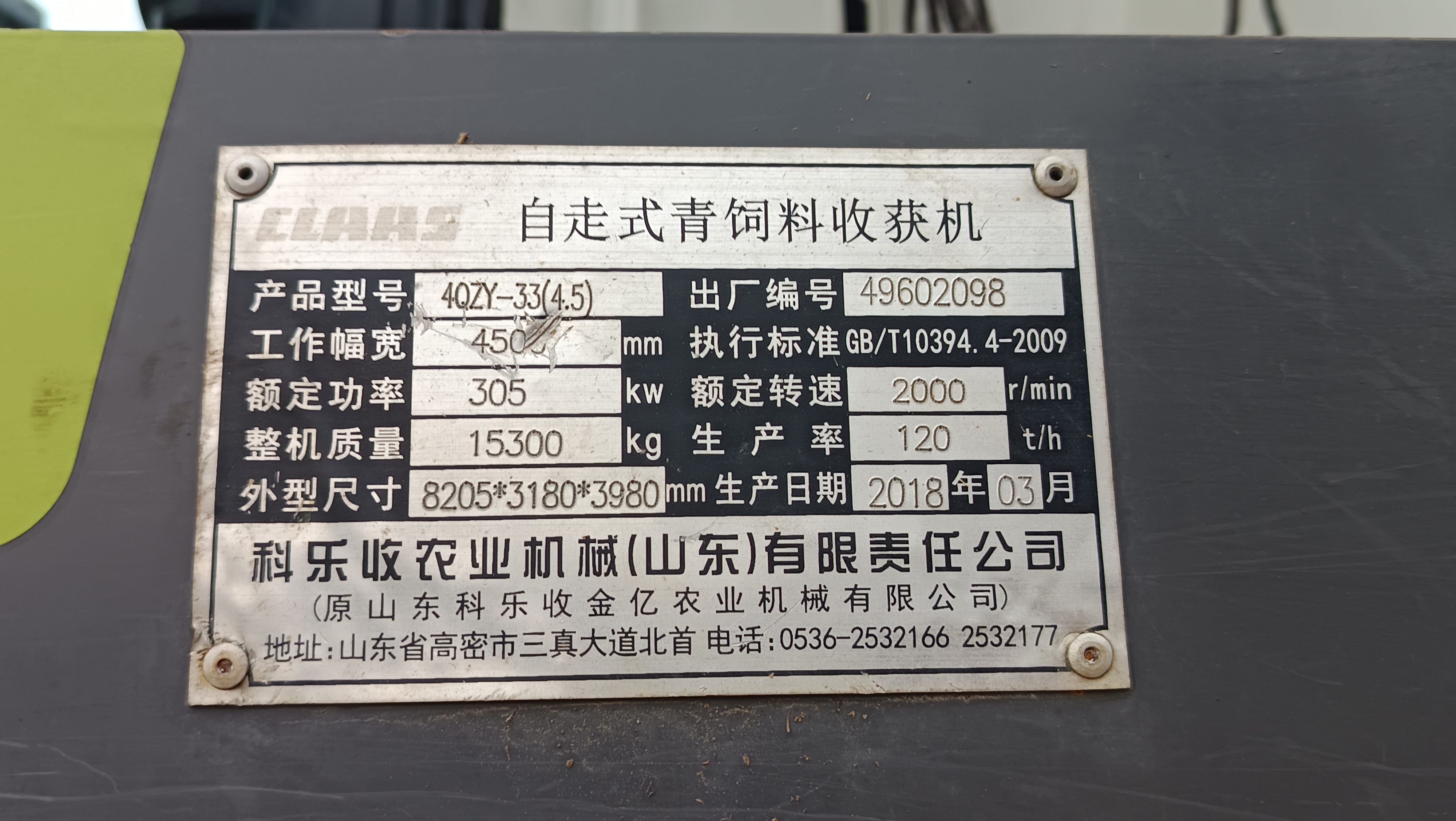 克拉斯850(图21) 克拉斯850(图21)